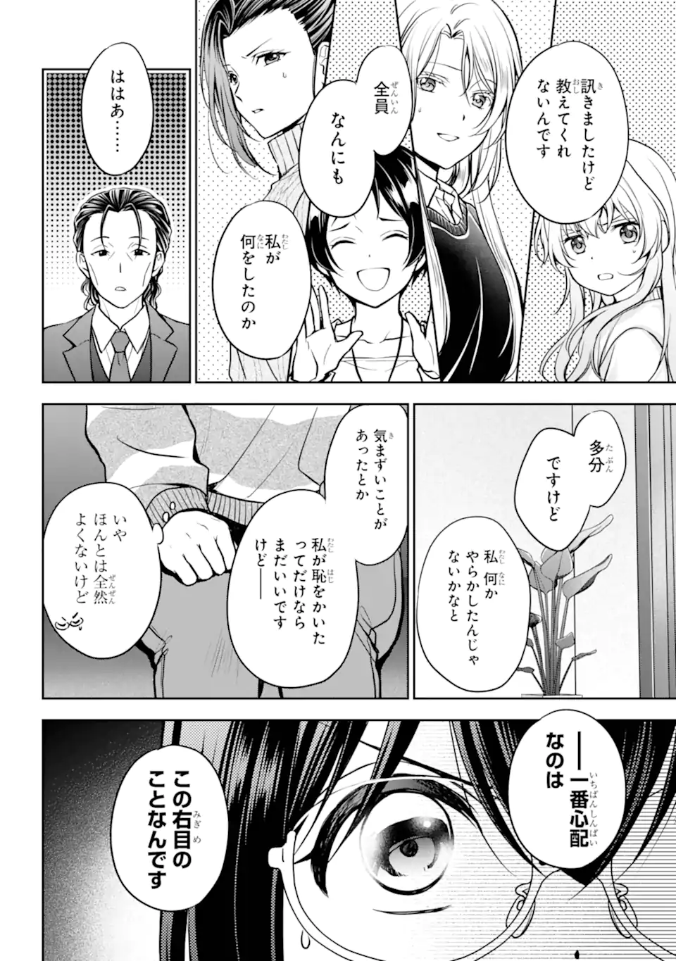 裏世界ピクニック Chap 79.3 - Next Chap 80.3