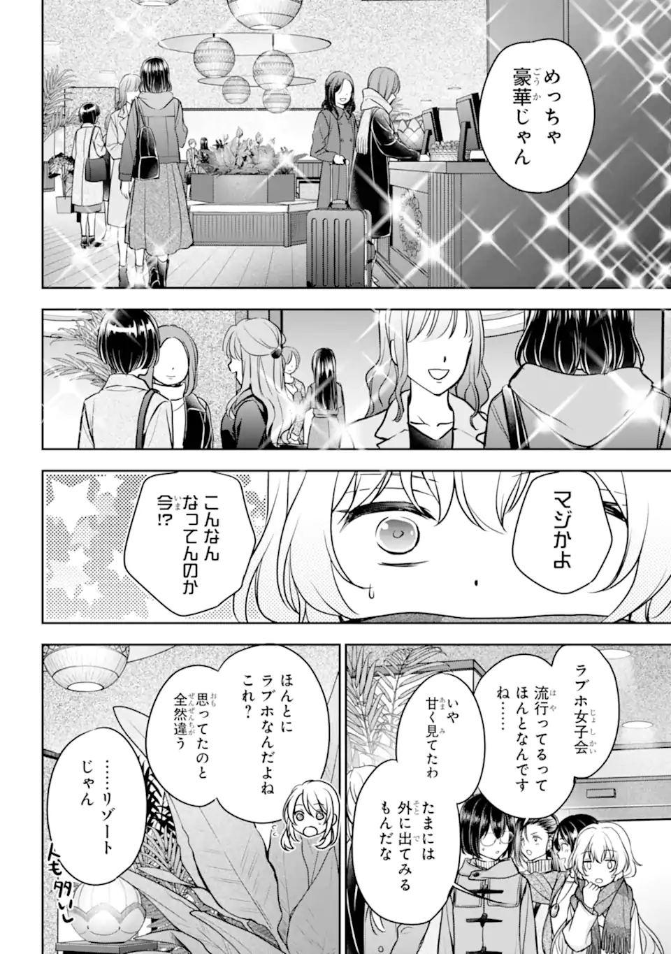 裏世界ピクニック Chap 79.3 - Next Chap 80.3