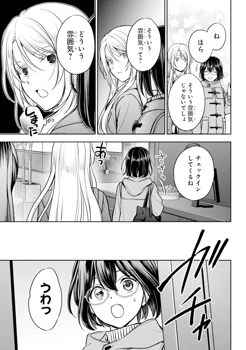 裏世界ピクニック Chap 79.3 - Next Chap 80.3