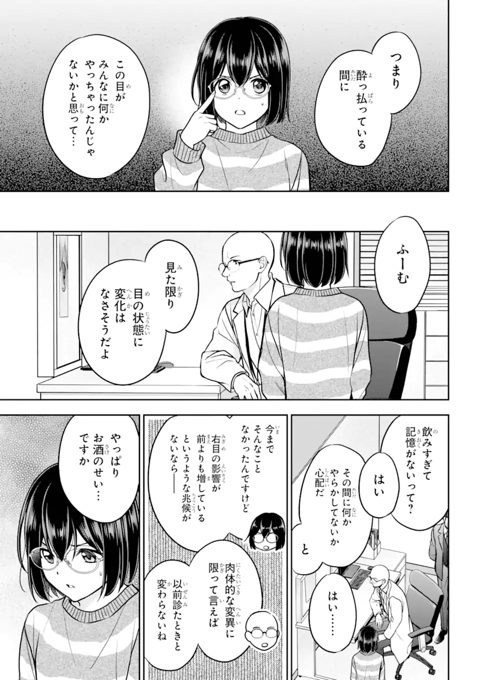 裏世界ピクニック Chap 79.3 - Next Chap 80.3