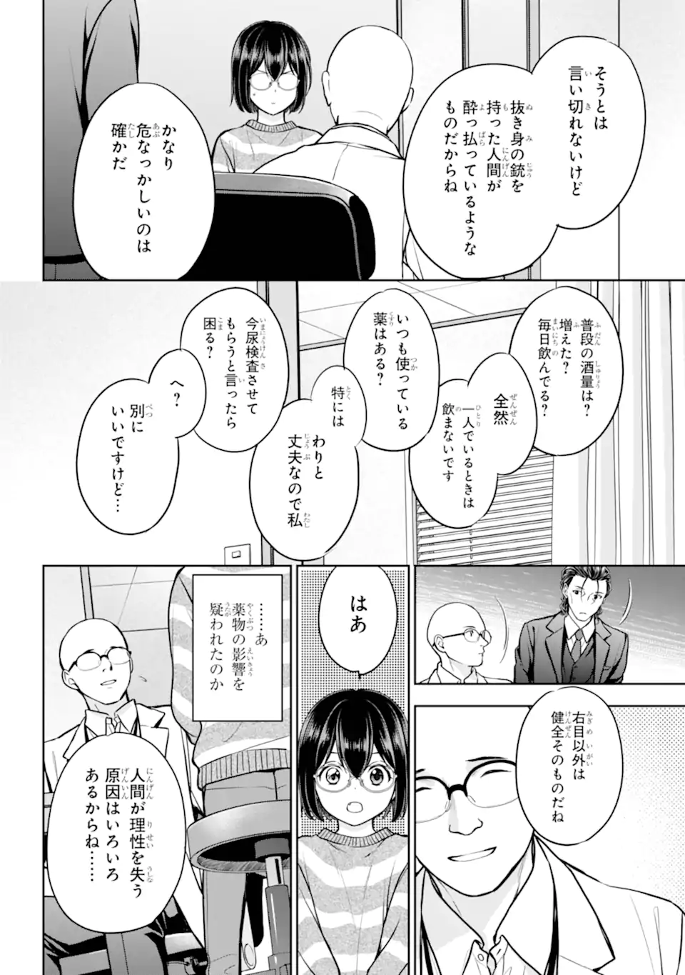 裏世界ピクニック Chap 79.3 - Next Chap 80.3