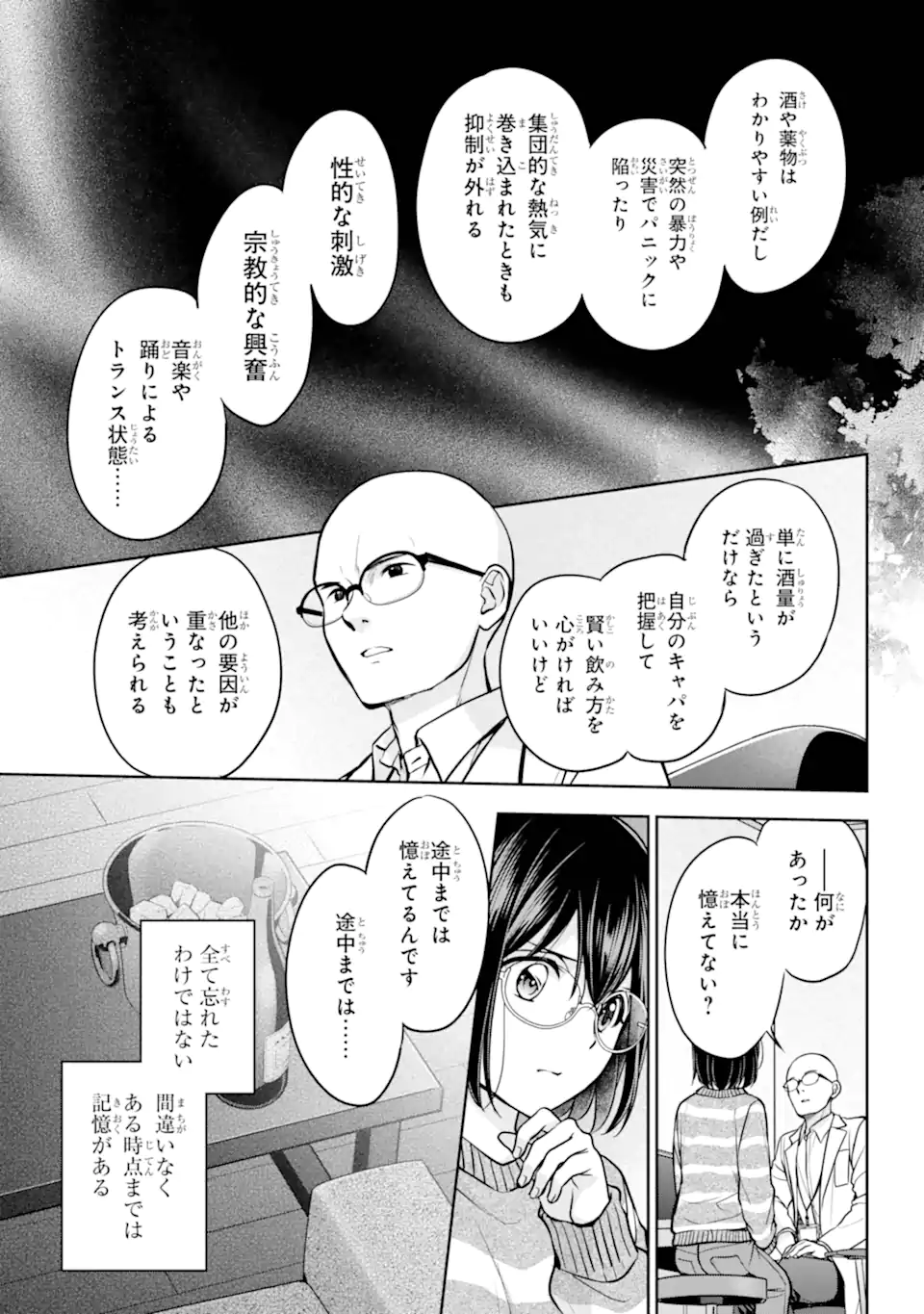 裏世界ピクニック Chap 79.3 - Next Chap 80.3