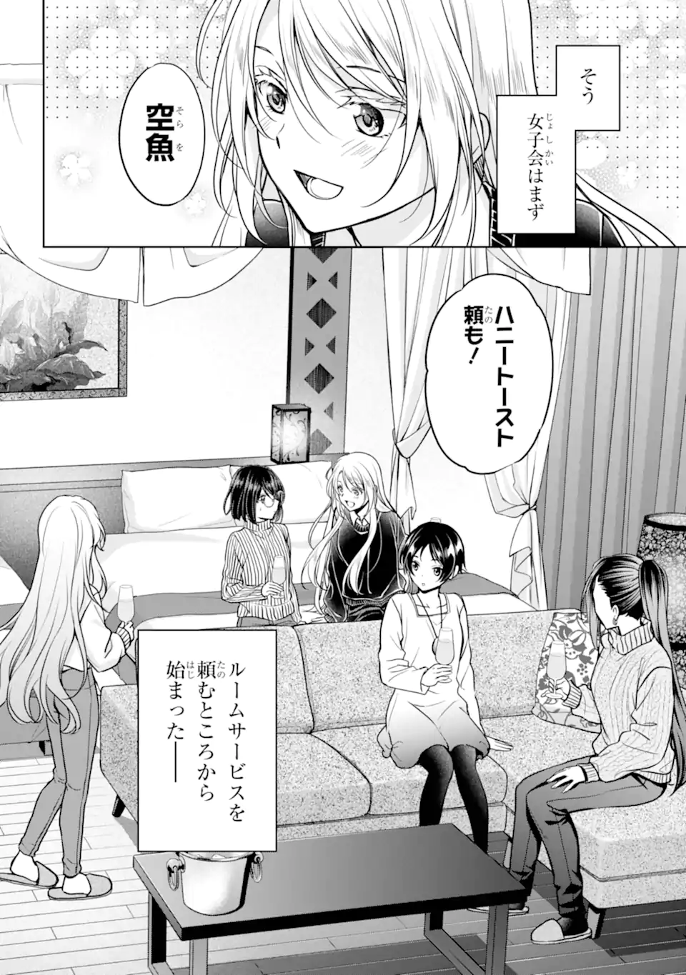 裏世界ピクニック Chap 79.3 - Next Chap 80.3