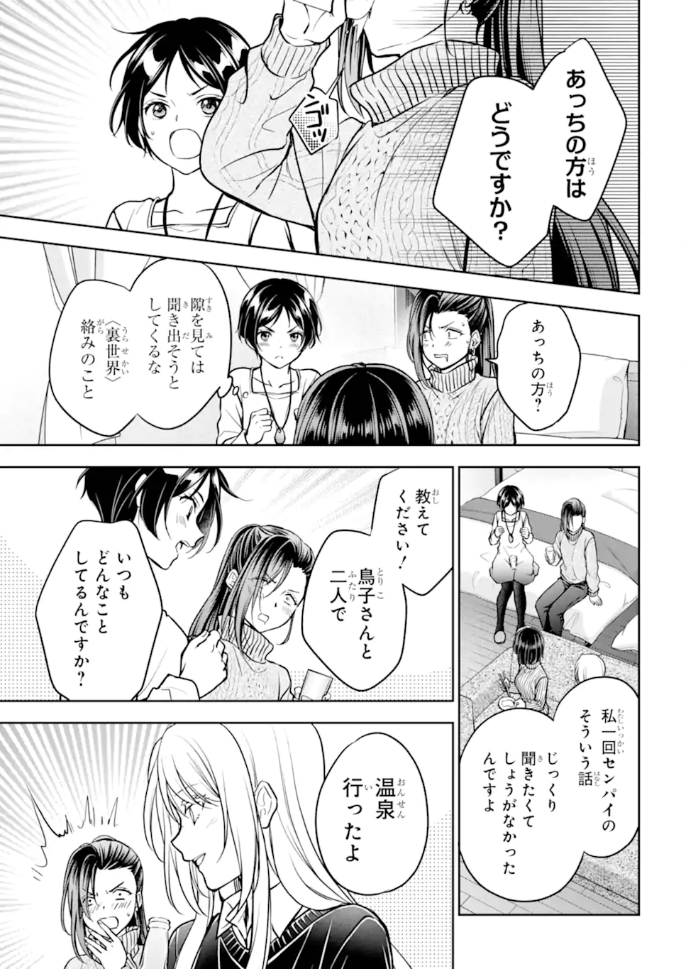 裏世界ピクニック Chap 80.1 - Next Chap 81.1