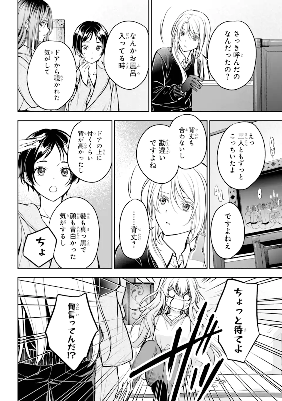 裏世界ピクニック Chap 80.2 - Next Chap 81.2