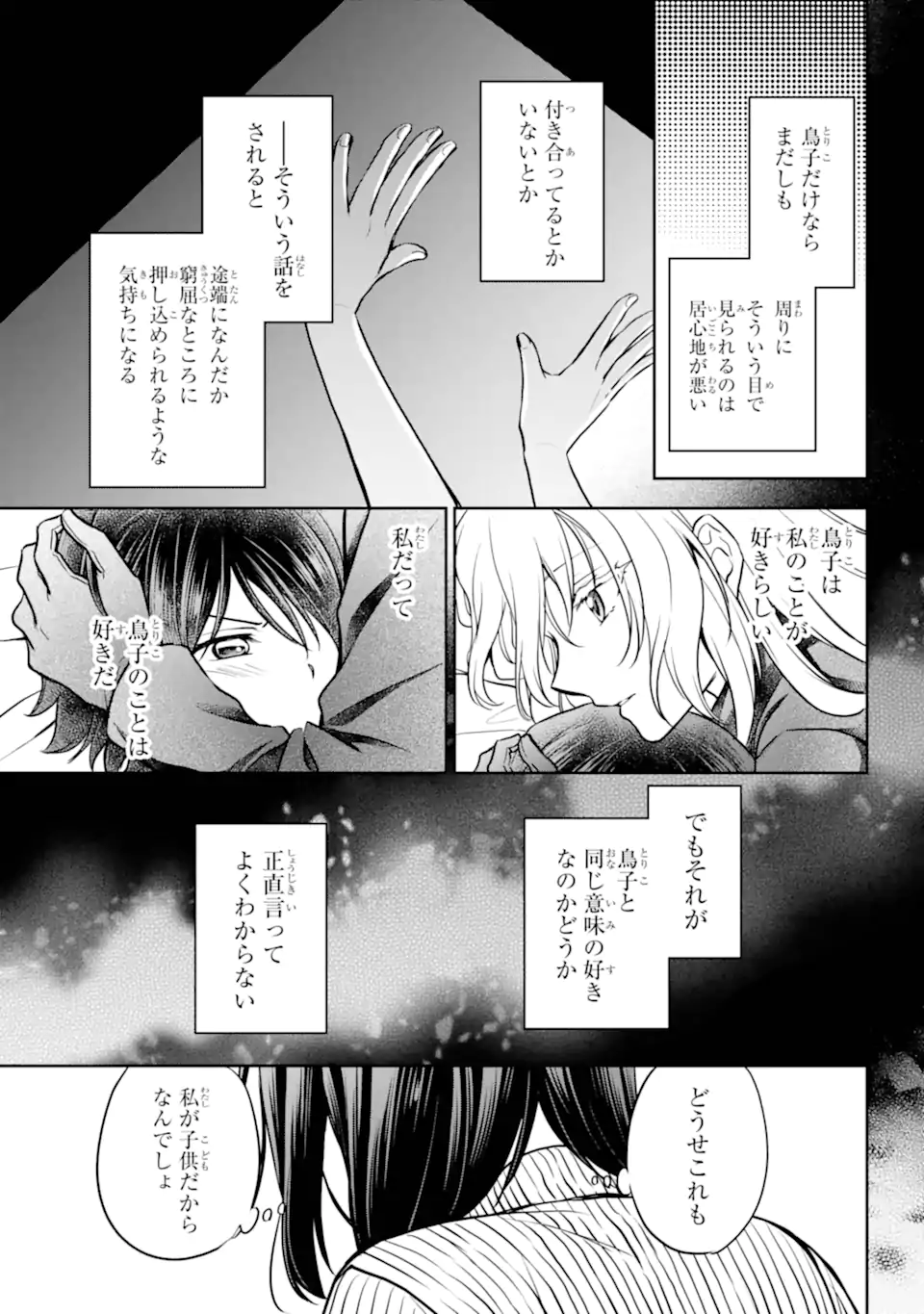 裏世界ピクニック Chap 80.2 - Next Chap 81.2