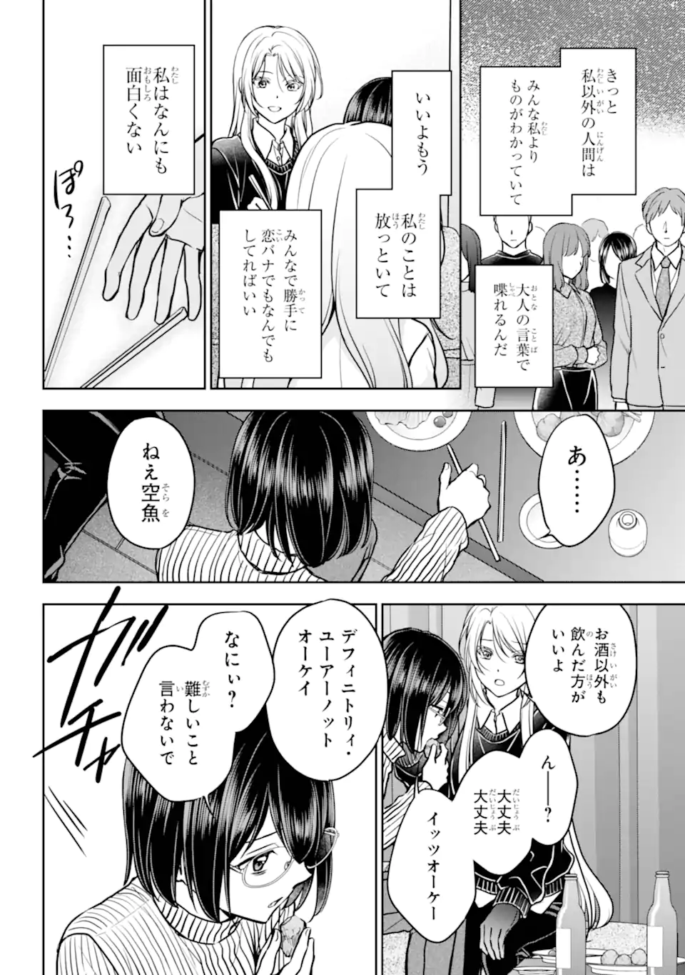 裏世界ピクニック Chap 80.2 - Next Chap 81.2