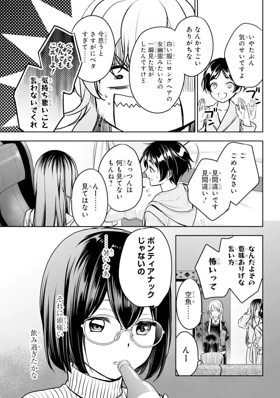 裏世界ピクニック Chap 80.2 - Next Chap 81.2