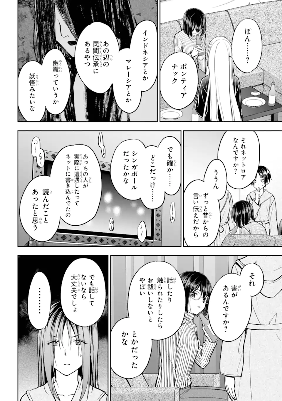 裏世界ピクニック Chap 80.2 - Next Chap 81.2