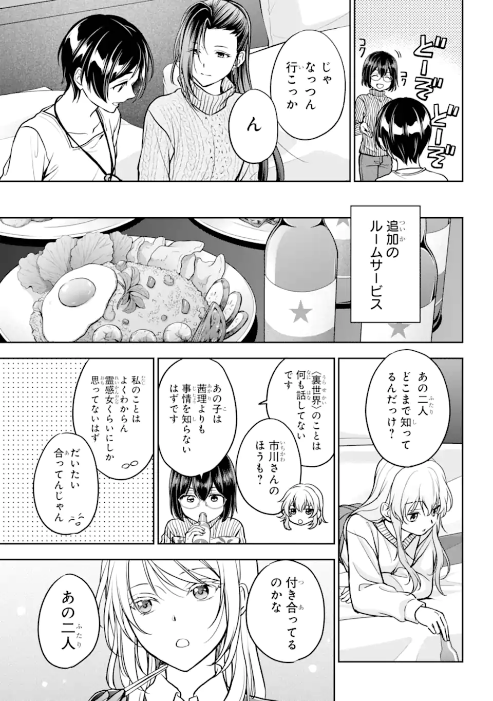 裏世界ピクニック Chap 80.2 - Next Chap 81.2