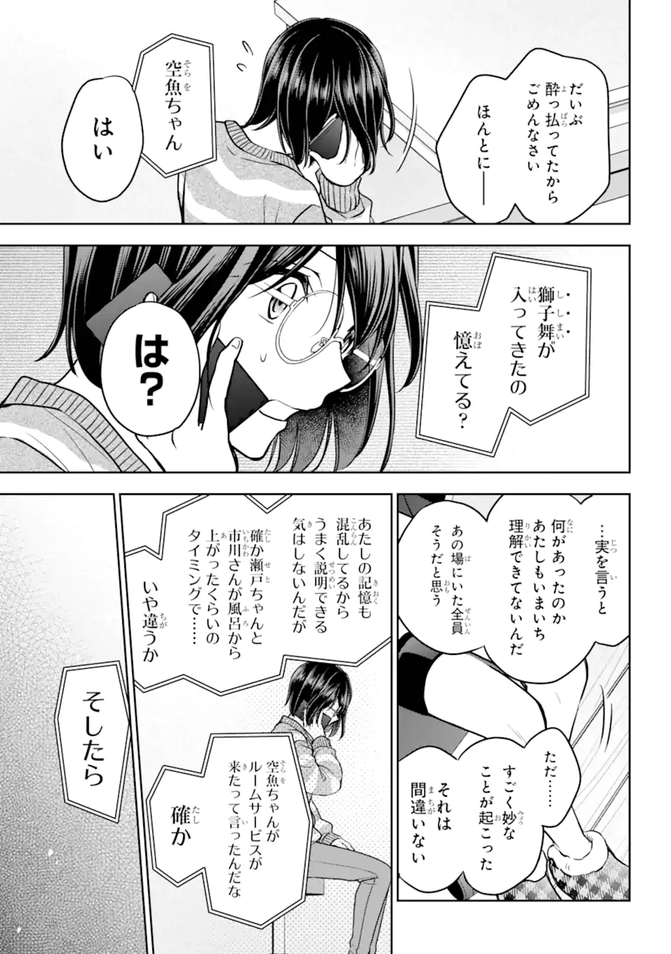 裏世界ピクニック Chap 80.3 - Next Chap 81.3