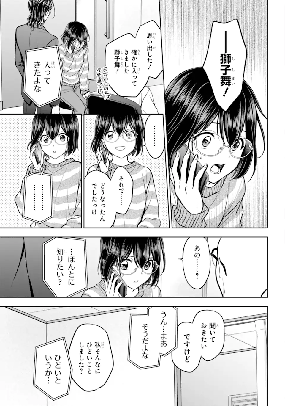 裏世界ピクニック Chap 80.3 - Next Chap 81.3