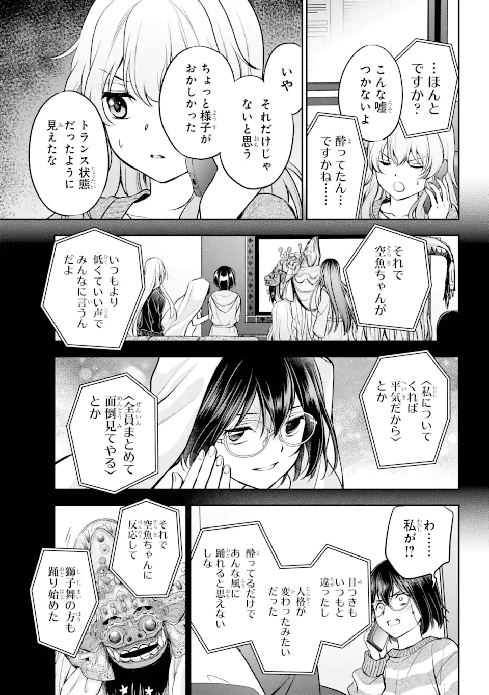 裏世界ピクニック Chap 80.3 - Next Chap 81.3