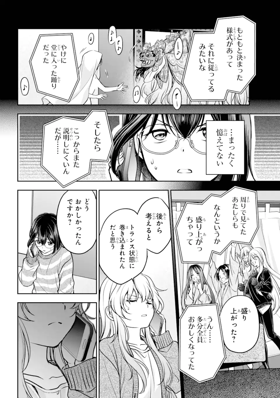 裏世界ピクニック Chap 80.3 - Next Chap 81.3