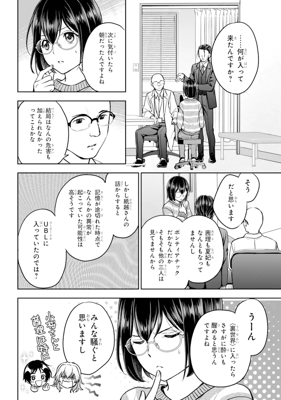 裏世界ピクニック Chap 80.3 - Next Chap 81.3
