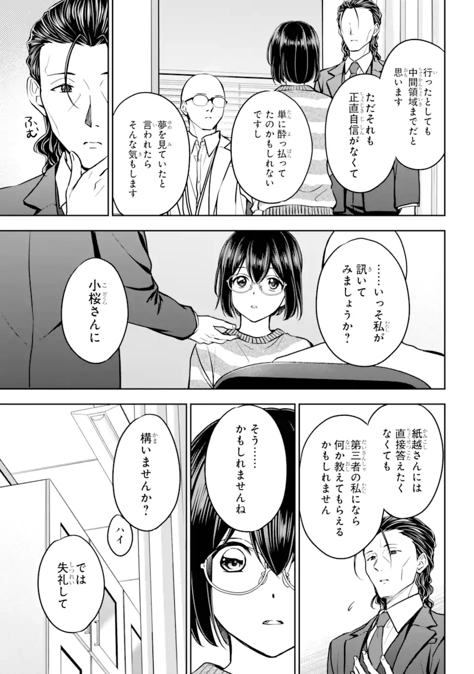 裏世界ピクニック Chap 80.3 - Next Chap 81.3