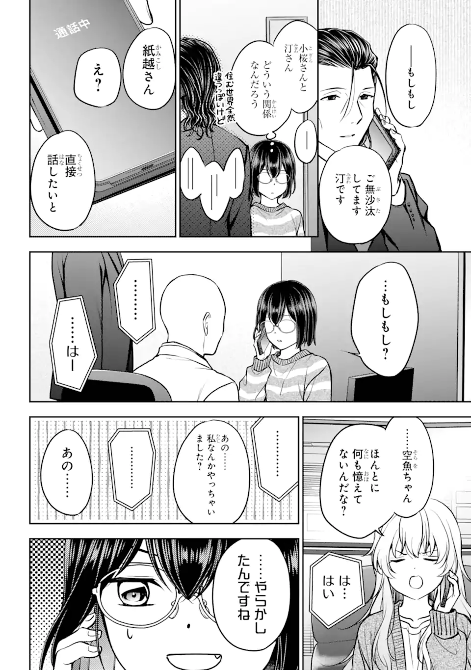 裏世界ピクニック Chap 80.3 - Next Chap 81.3