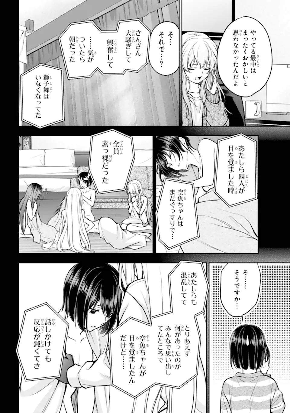 裏世界ピクニック Chap 80.3 - Next Chap 81.3