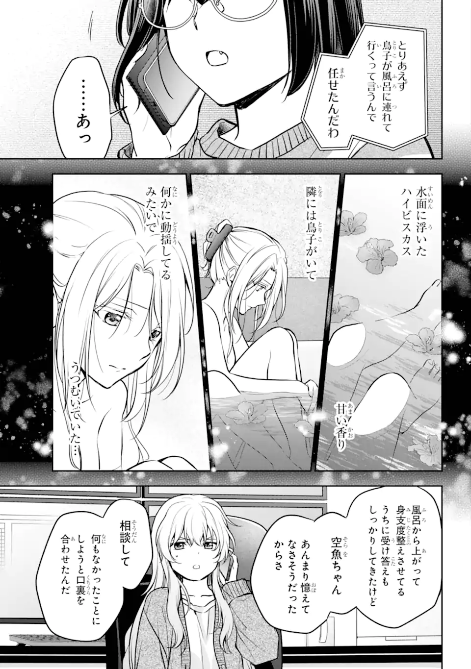 裏世界ピクニック Chap 80.3 - Next Chap 81.3