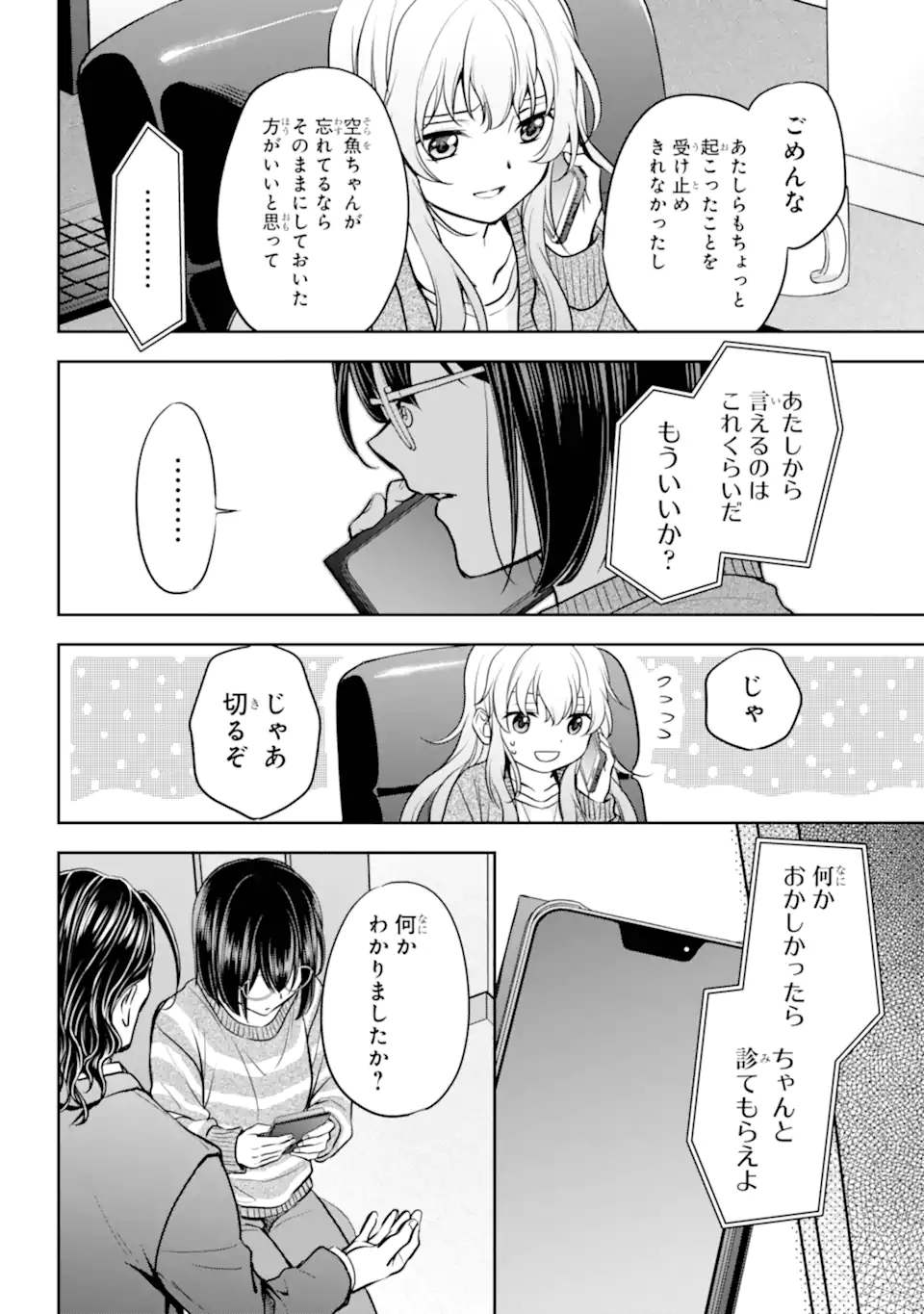 裏世界ピクニック Chap 80.3 - Next Chap 81.3