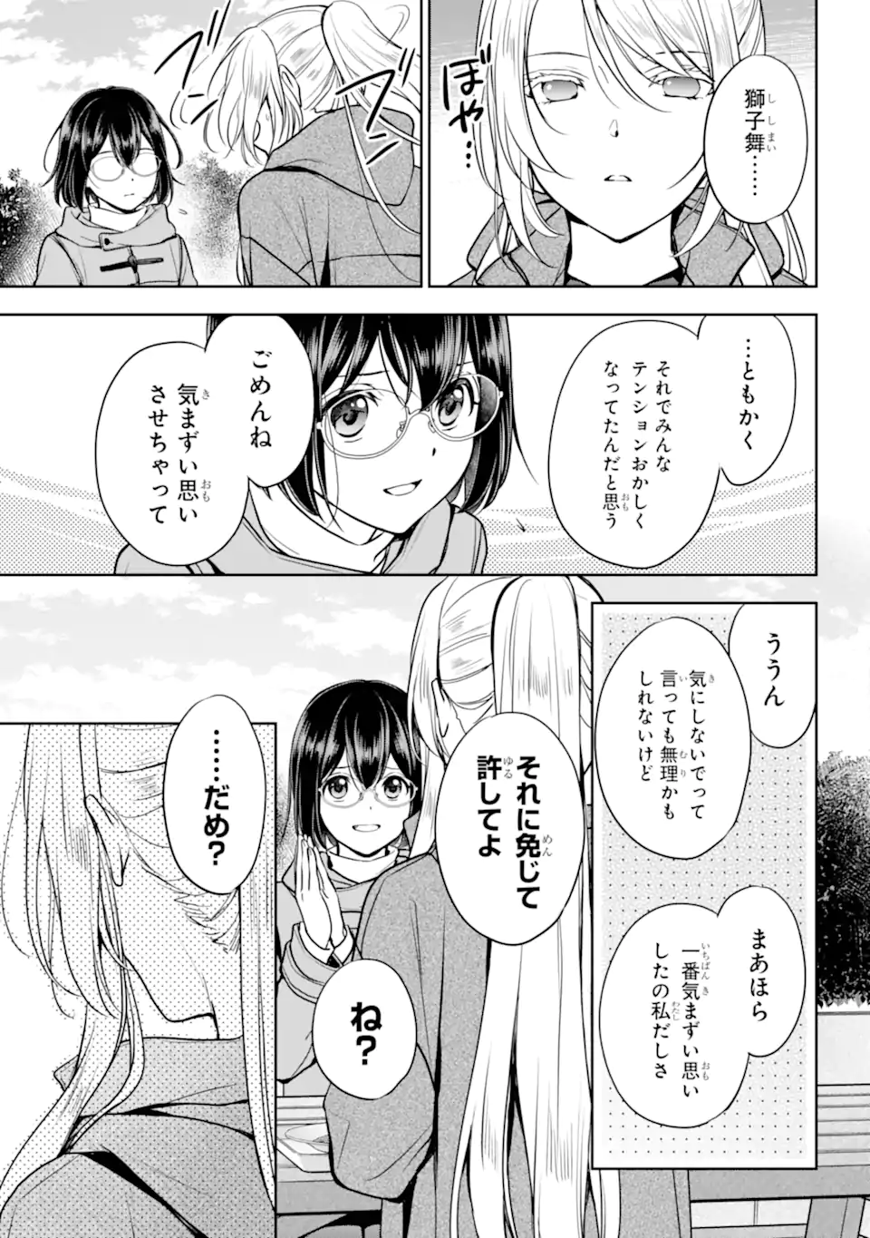 裏世界ピクニック Chap 81.2 - Next Chap 82.2