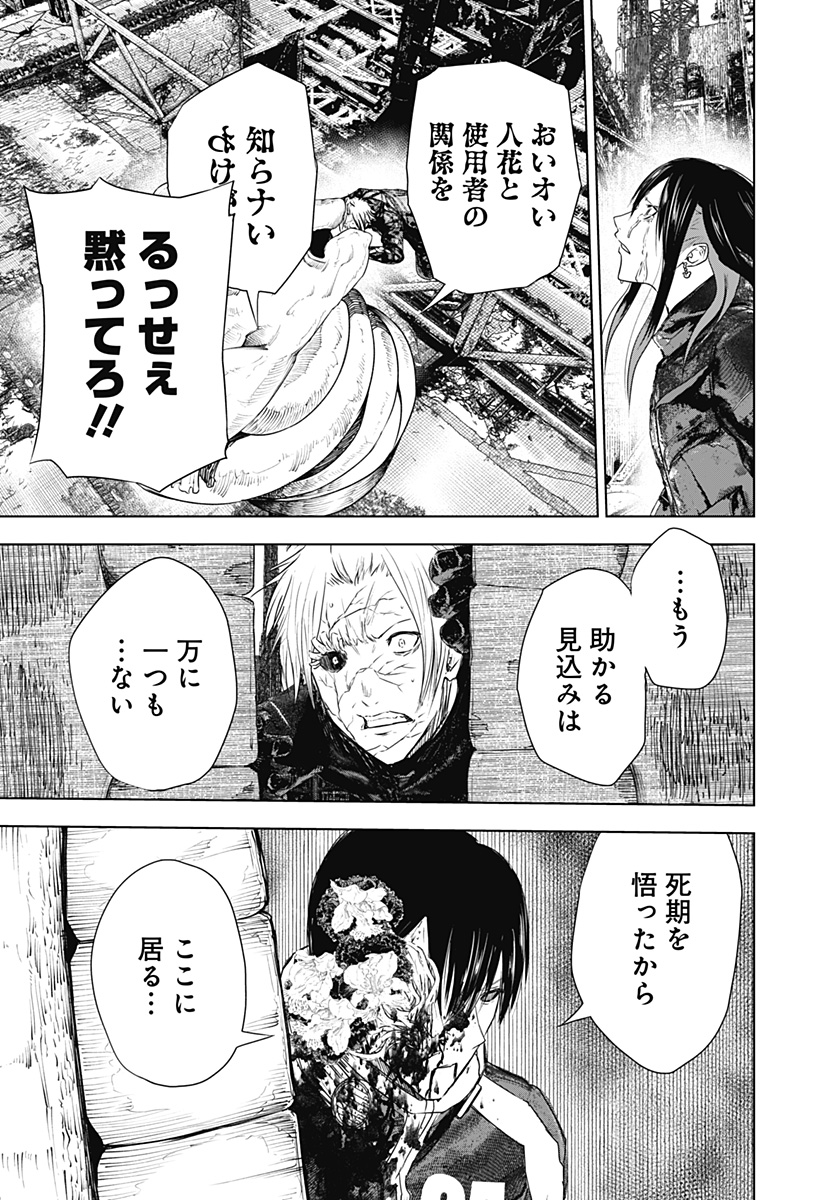 ワイルドストロベリー Chap 30 - Next Chap 31