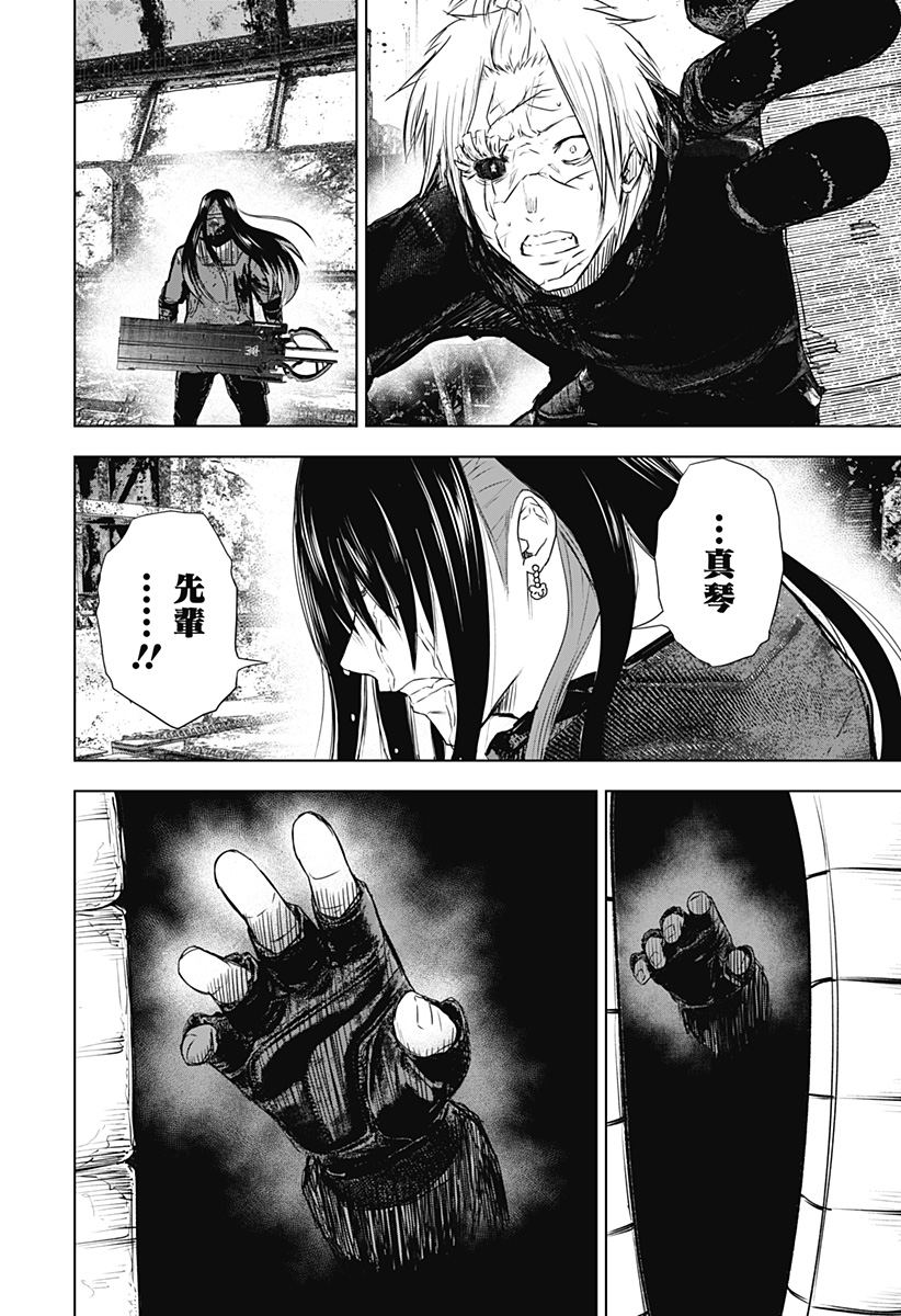 ワイルドストロベリー Chap 30 - Next Chap 31