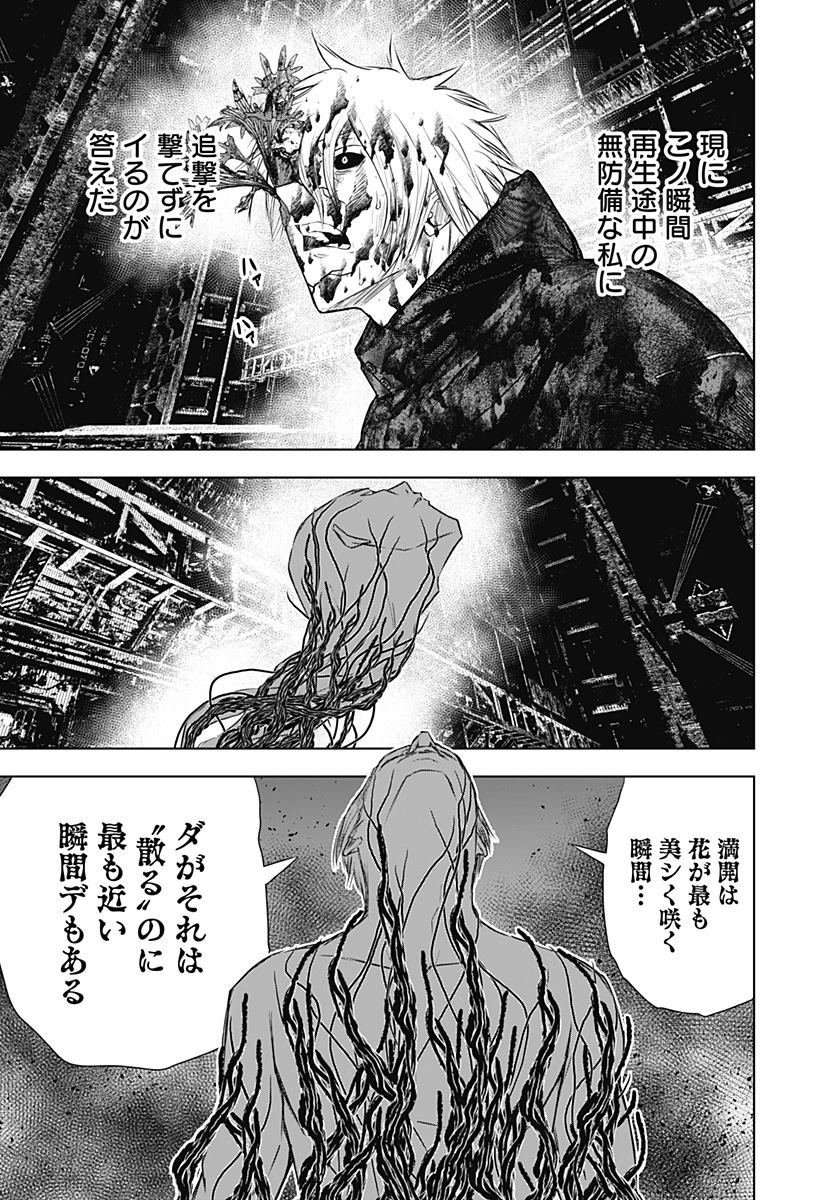 ワイルドストロベリー Chap 32 - Next Chap 33