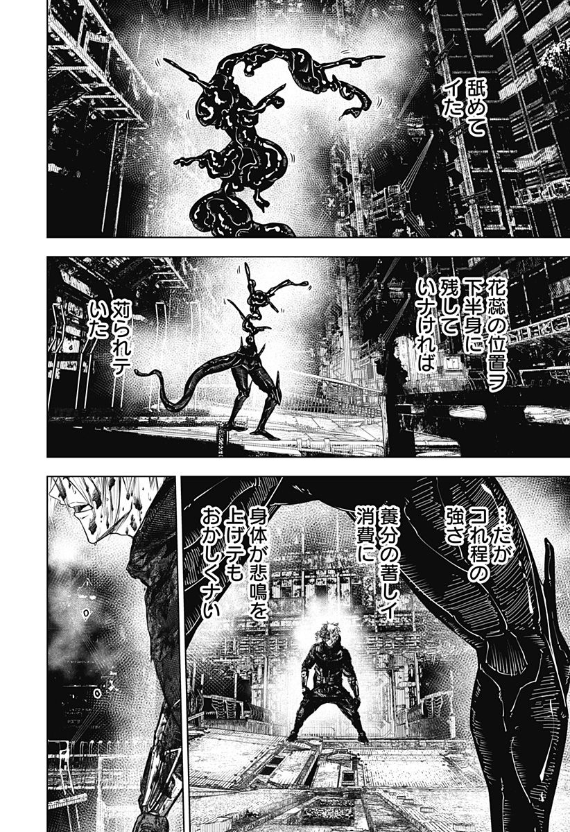 ワイルドストロベリー Chap 32 - Next Chap 33