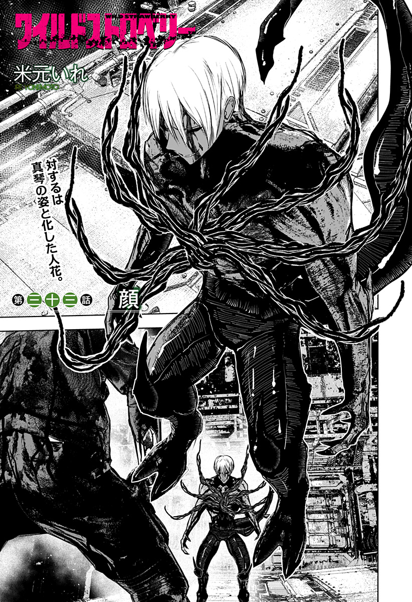 ワイルドストロベリー Chap 33 - Next Chap 34