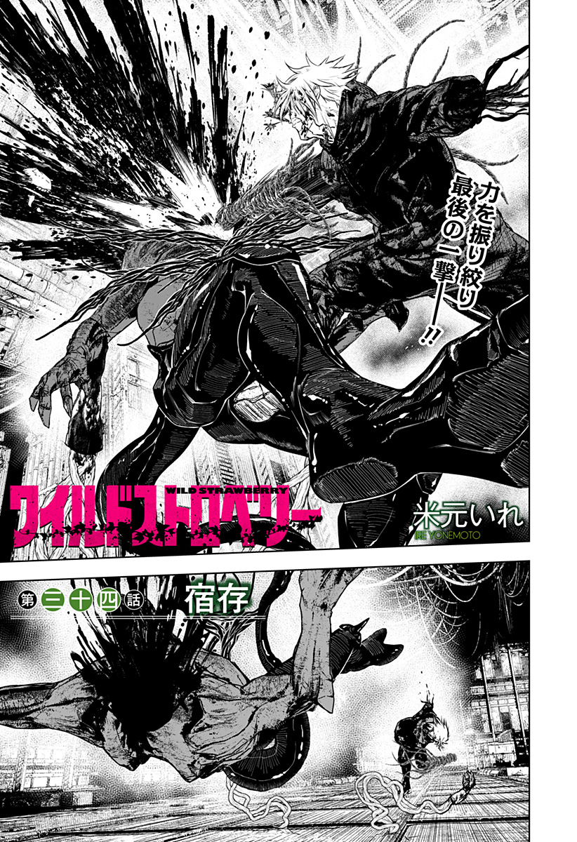 ワイルドストロベリー Chap 34 - Next Chap 35