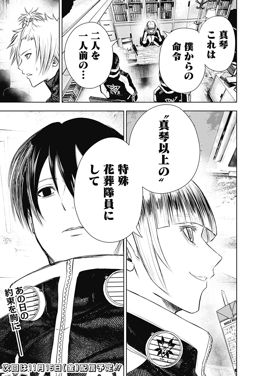 ワイルドストロベリー Chap 34 - Next Chap 35