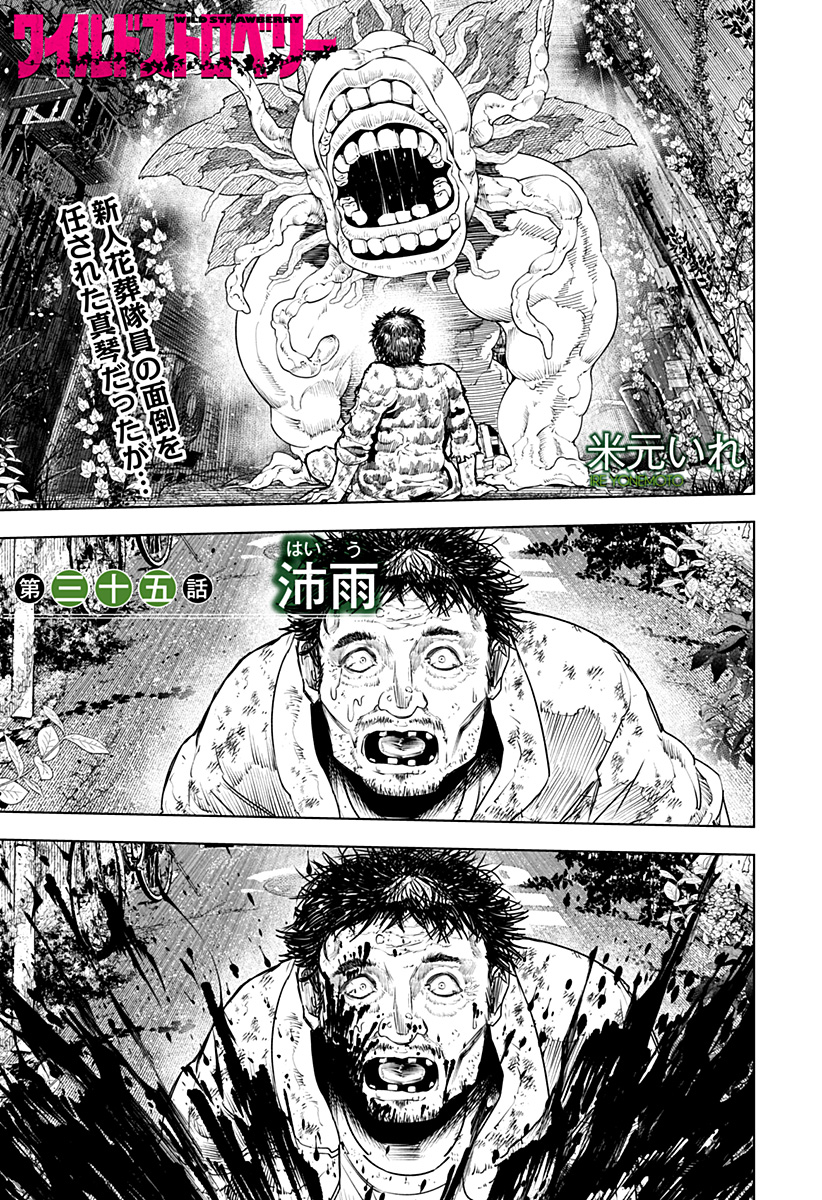 ワイルドストロベリー Chap 35 - Next Chap 36