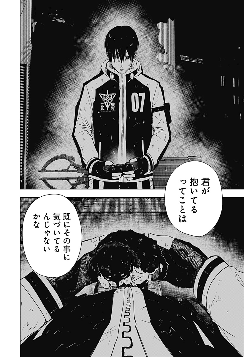 ワイルドストロベリー Chap 36 - Next Chap 37