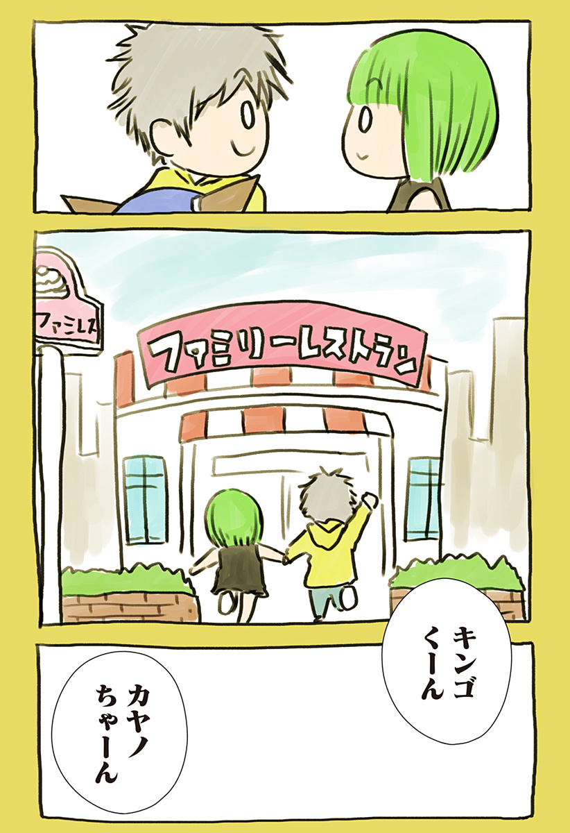 ワイルドストロベリー Chap 37.5 - Next Chap 38.5