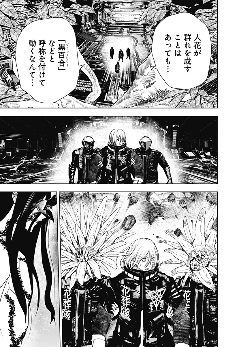 ワイルドストロベリー Chap 38 - Next Chap 39