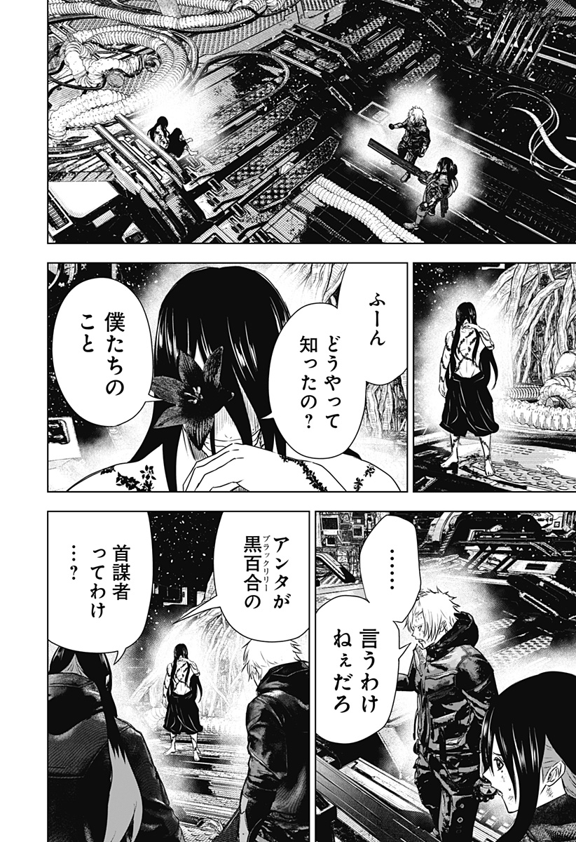 ワイルドストロベリー Chap 38 - Next Chap 39