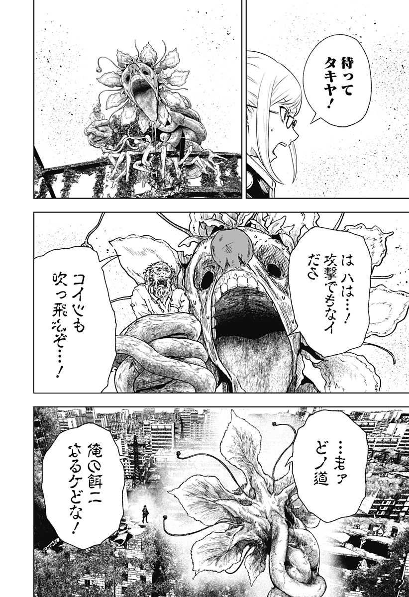 ワイルドストロベリー Chap 15 - Next Chap 16