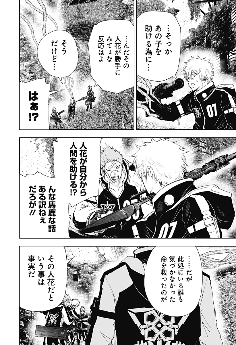 ワイルドストロベリー Chap 16 - Next Chap 17