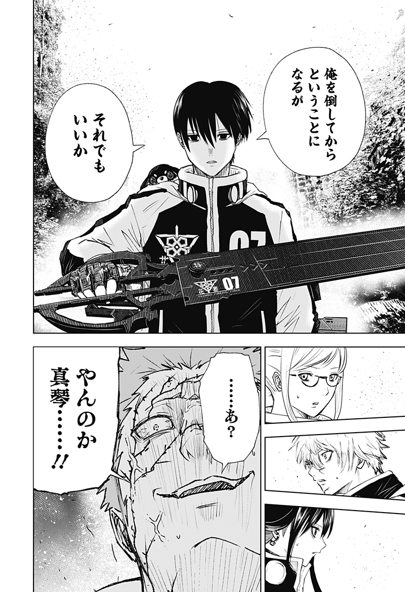 ワイルドストロベリー Chap 16 - Next Chap 17