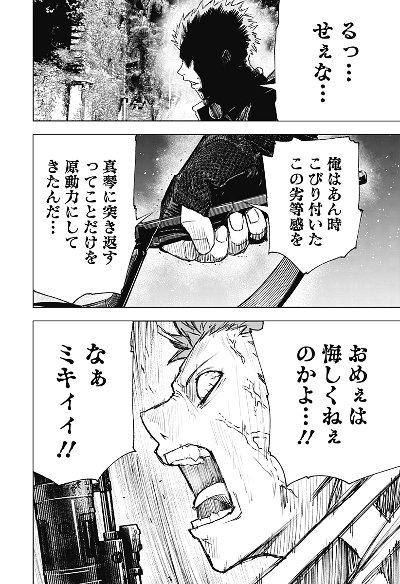 ワイルドストロベリー Chap 16 - Next Chap 17