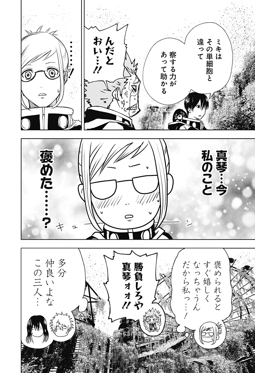 ワイルドストロベリー Chap 16 - Next Chap 17