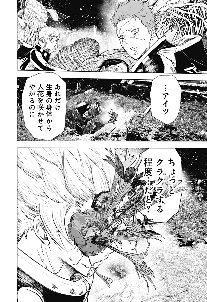 ワイルドストロベリー Chap 17 - Next Chap 18