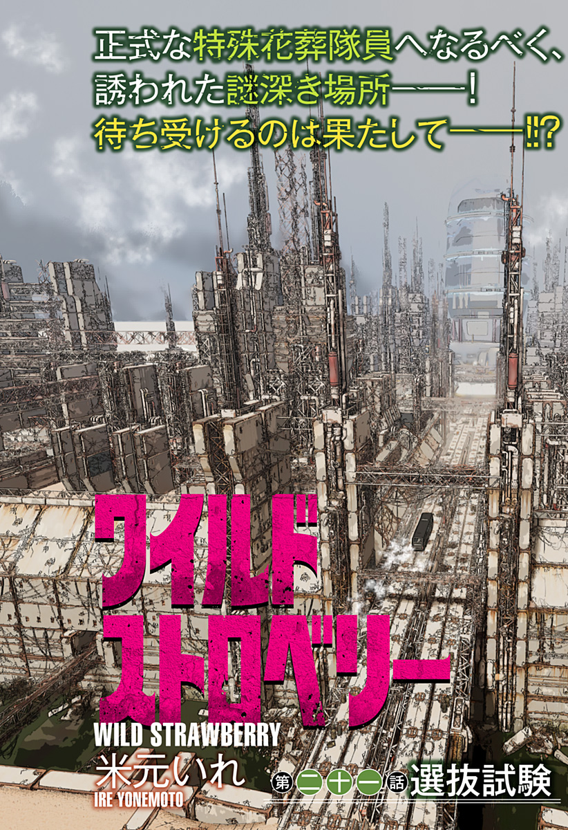 ワイルドストロベリー Chap 21 - Next Chap 22