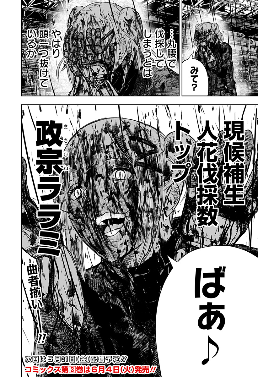 ワイルドストロベリー Chap 22 - Next Chap 23