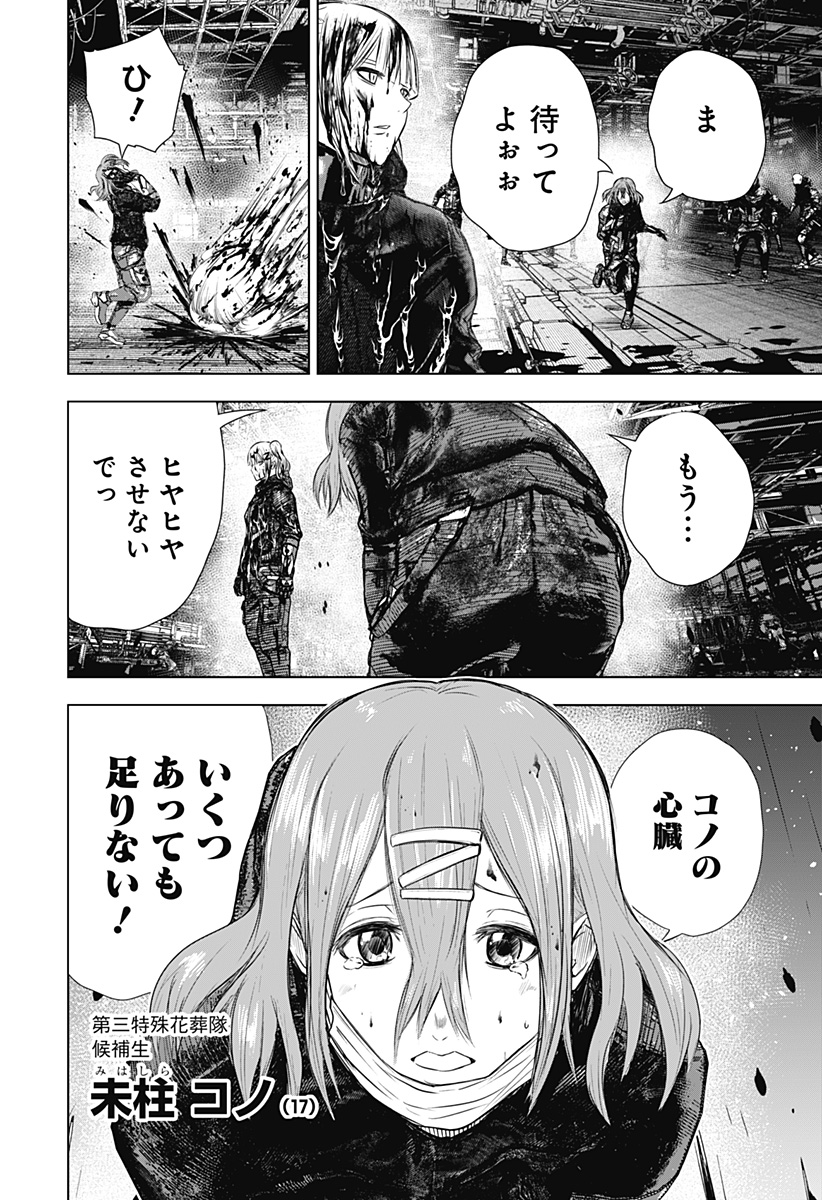 ワイルドストロベリー Chap 23 - Next Chap 24