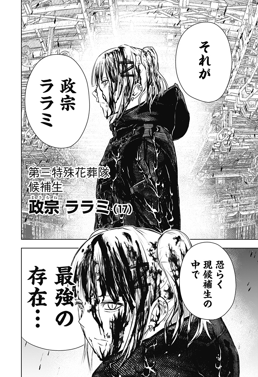 ワイルドストロベリー Chap 23 - Next Chap 24