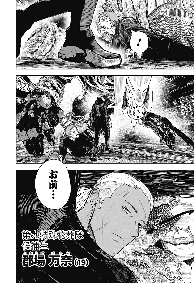 ワイルドストロベリー Chap 23 - Next Chap 24