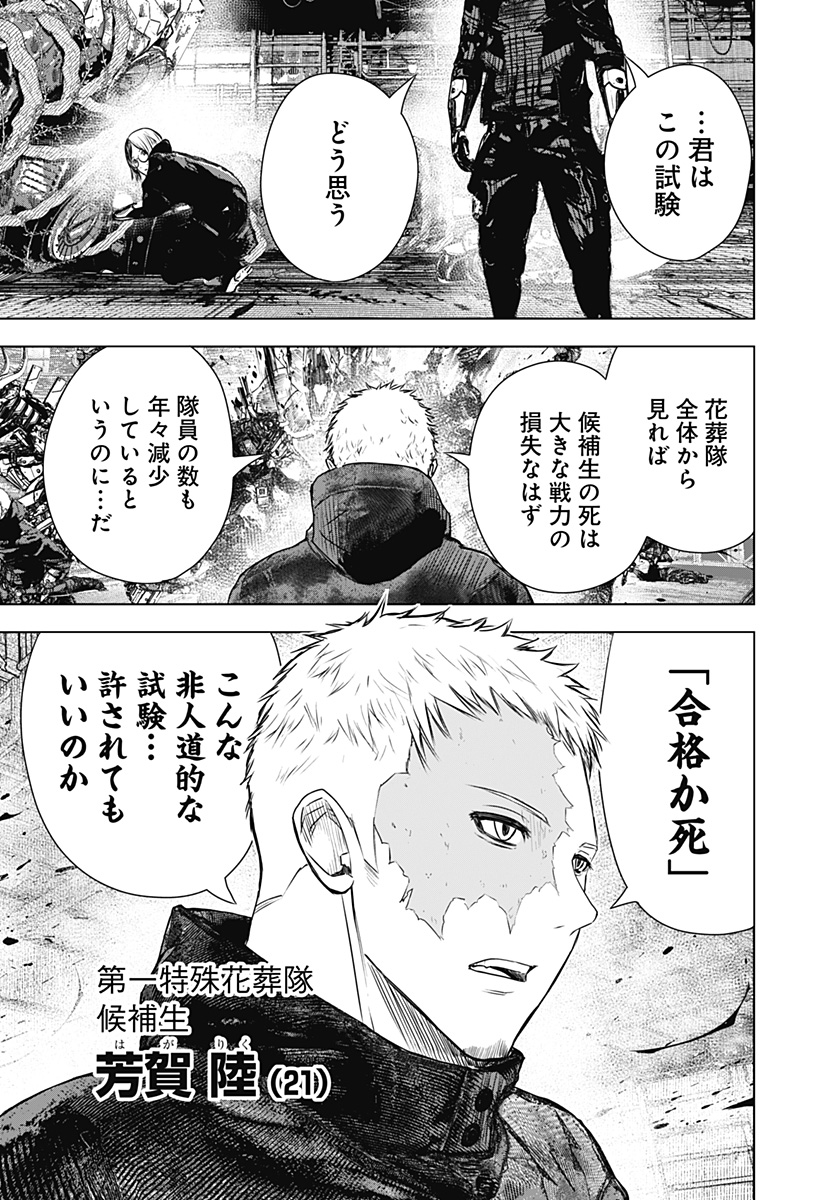 ワイルドストロベリー Chap 23 - Next Chap 24