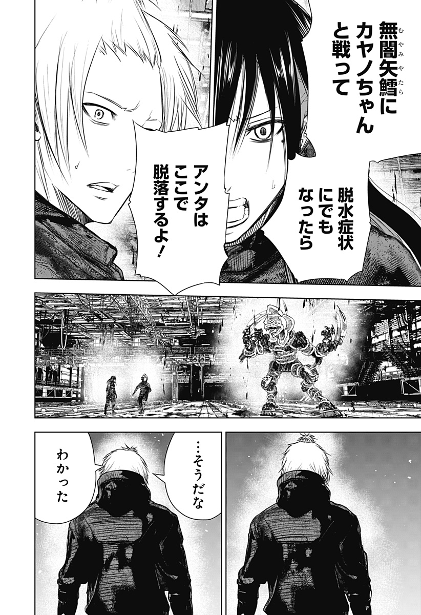 ワイルドストロベリー Chap 23 - Next Chap 24